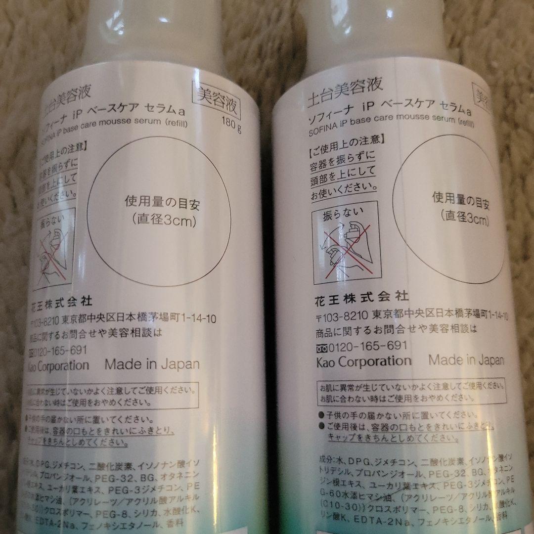 ☆新品SOFINAipベースケアセラムaリフィルビッグサイズ180g2本セット