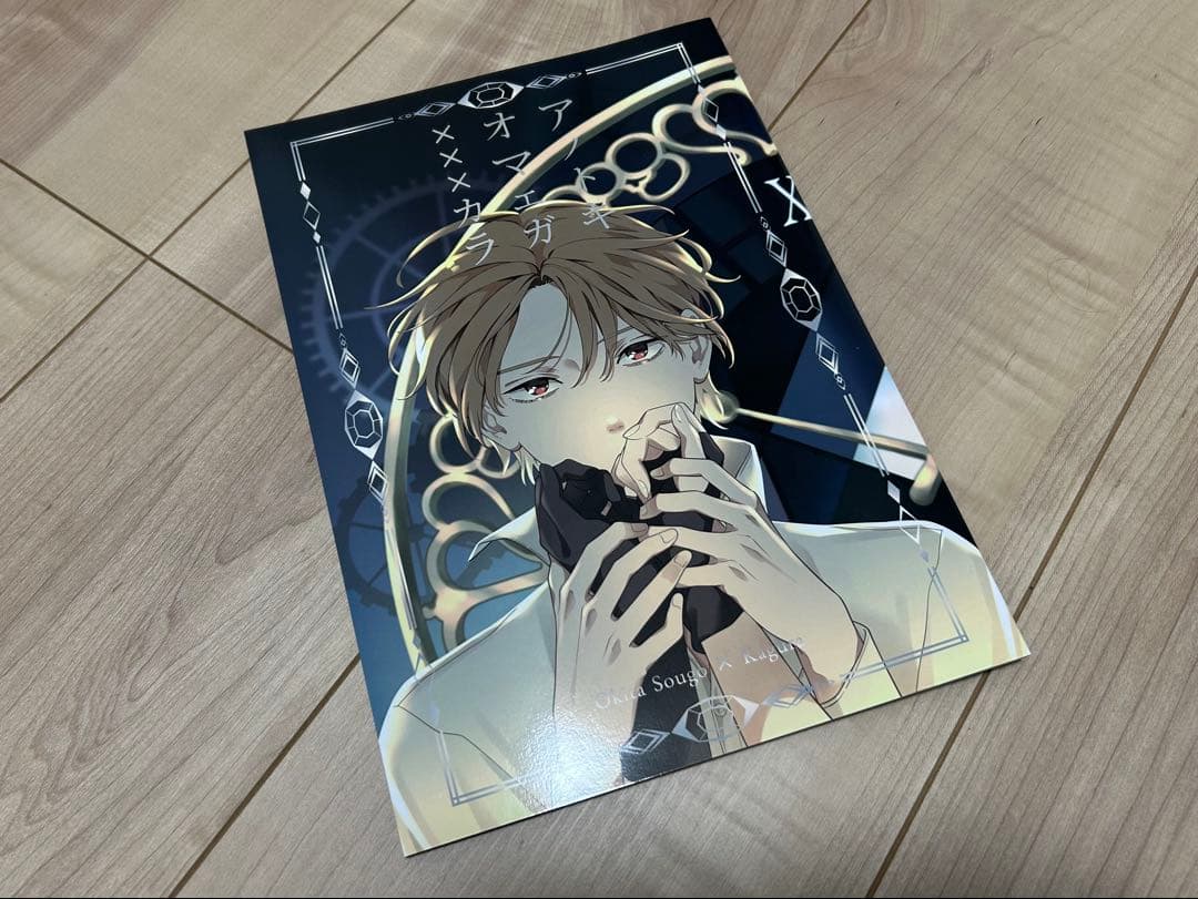 aka 同人誌 アノトキオマエガ×××カラ 沖神