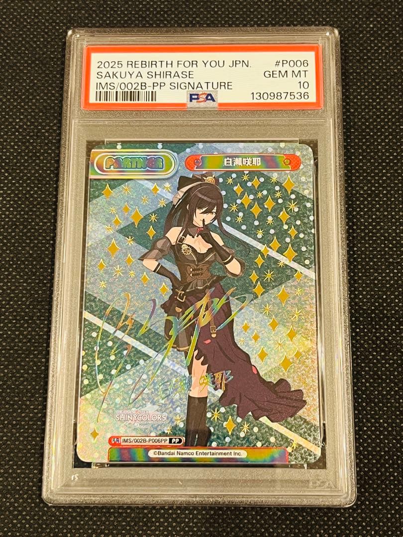 PSA 10 白瀬咲耶 Reバース アイドルマスター PP サイン