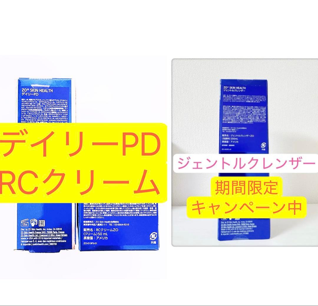 デイリーPD　RCクリーム ジェントルクレンザー　3点 ゼオスキン