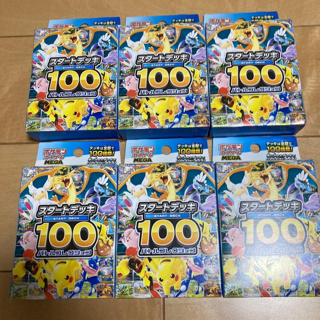ポケモンカード スタートデッキ 100枚セット 6個セット ポケカ「スタートデッキ100」、ポケセンオンラインで抽選受付開始