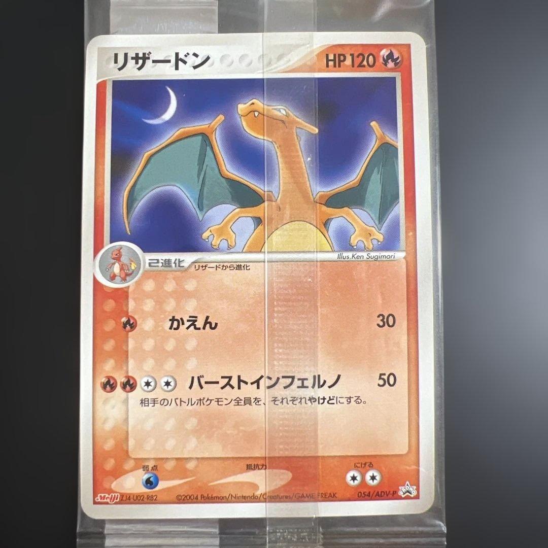 ポケモンカード　リザードン　明治チョコスナック　未開封プロモ 未開封】ポケモンカード リザードン 明治チョコスナック プロモ - メルカリ