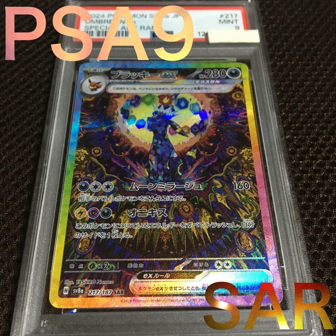 フォローで割引！ ポケモンカード PSA9 ブラッキーｅｘ SV8a SAR I