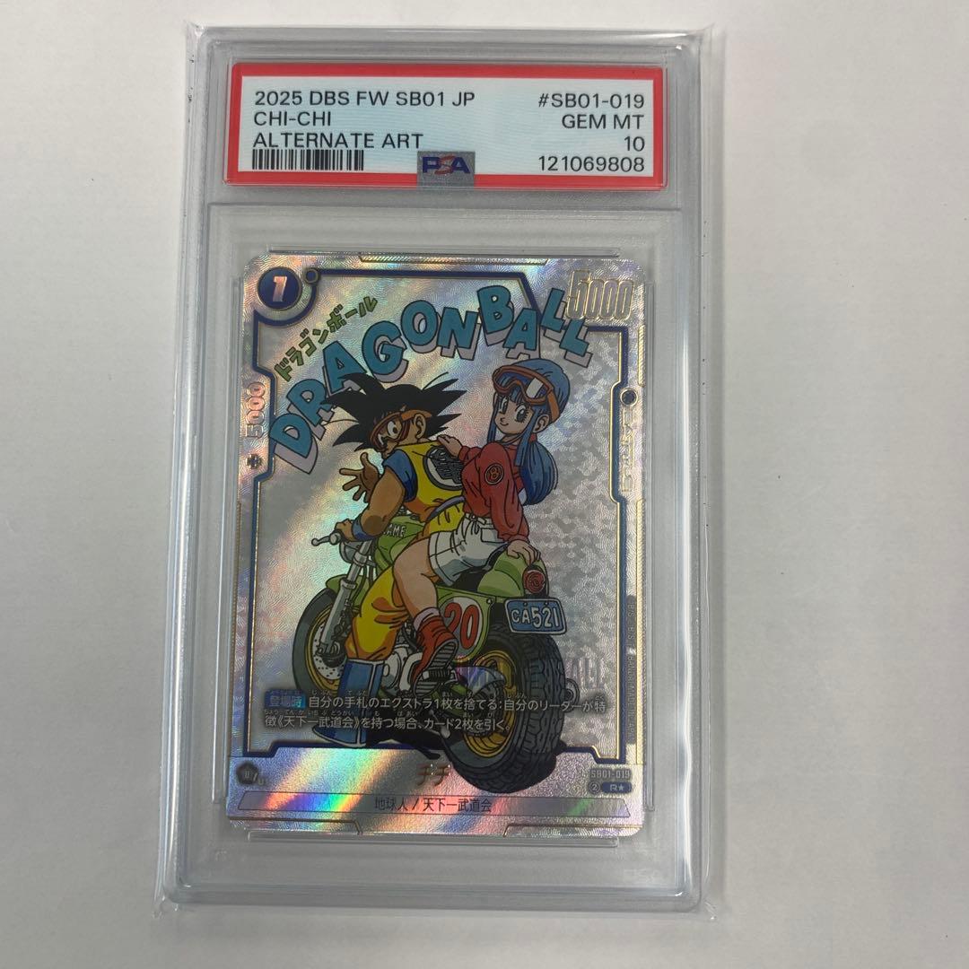 ドラゴンボールフュージョンワールド　チチ　パラレル　psa10 パラレル】ドラゴンボールスーパーカードゲーム FB06-103 チチ：少女期