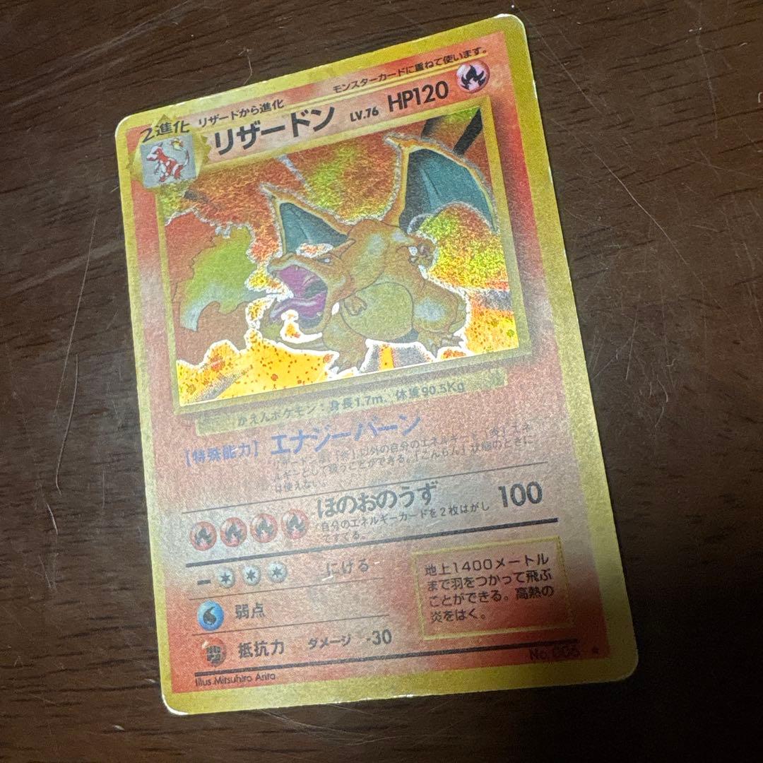 プ*価様 ポケモンカード旧裏 かえんリザードン - メルカリ