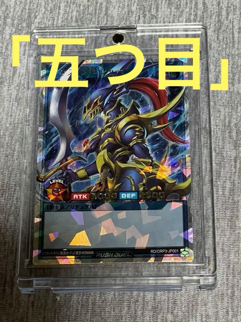 S*v様 遊戯王ラッシュデュエル　カオスソルジャー　オーバラッシュレア　（五つ目 カオスソルジャー【オーバーラッシュレア】{RD/ORP3-JP001}《RD