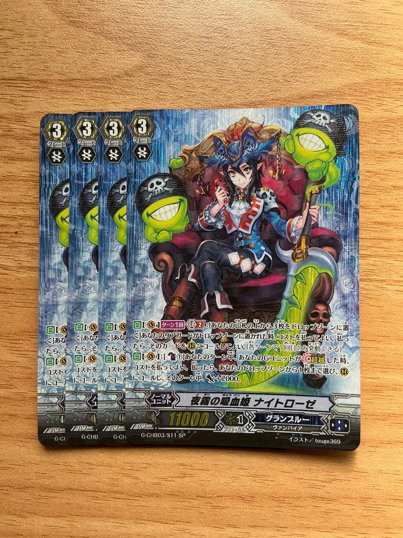 夜霧の吸血鬼 ナイトローゼ SP 4枚