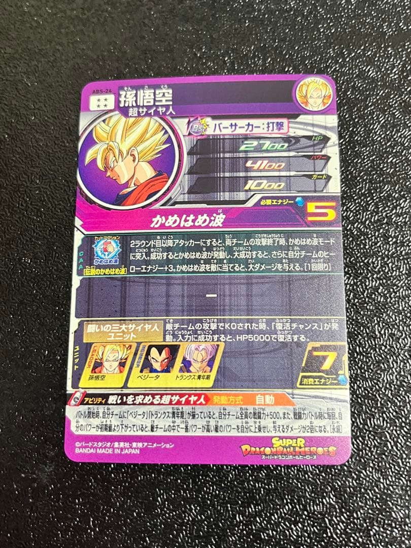 ドラゴンボールヒーローズ ABS-24 孫悟空 - メルカリ