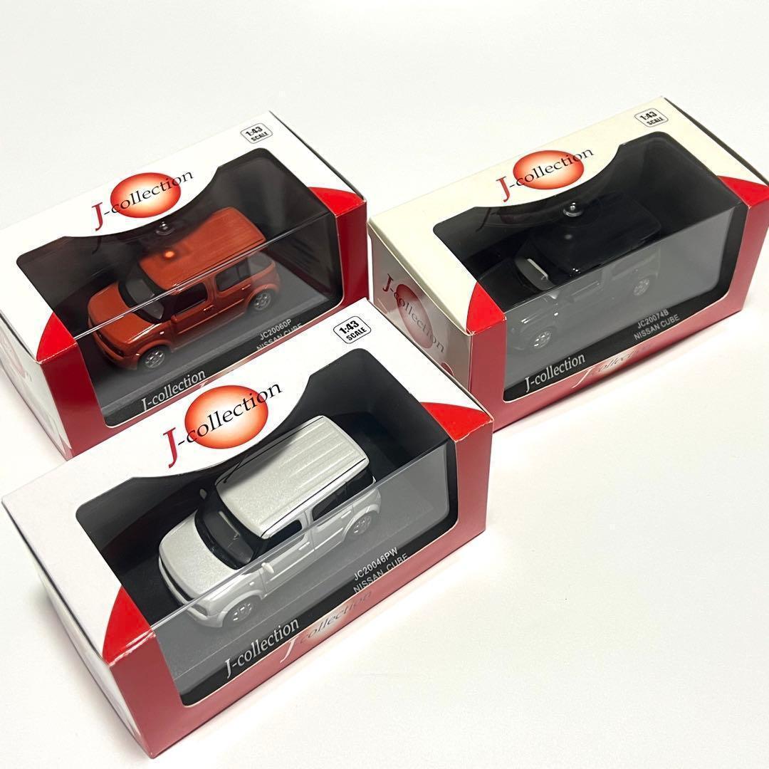 京商 Jコレクション 1/43 日産 キューブ 3台セット