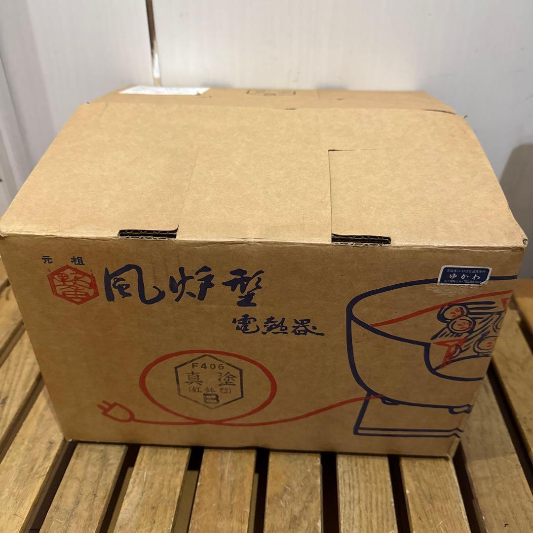 未使用 野々田式 風呂型電熱器 F405 真塗 紅鉢型 茶道具 土風炉 紅鉢 電熱風炉 電熱式 白さつま風炉 紅鉢型 炭型