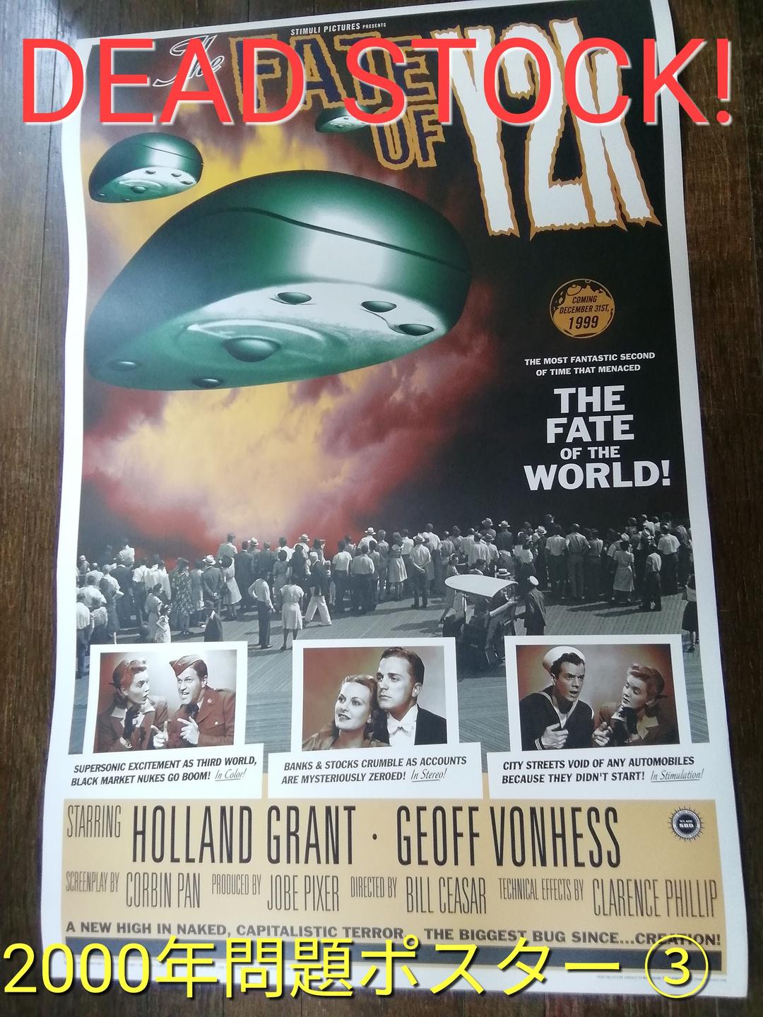 【希少!】2000年問題ポスター  ③