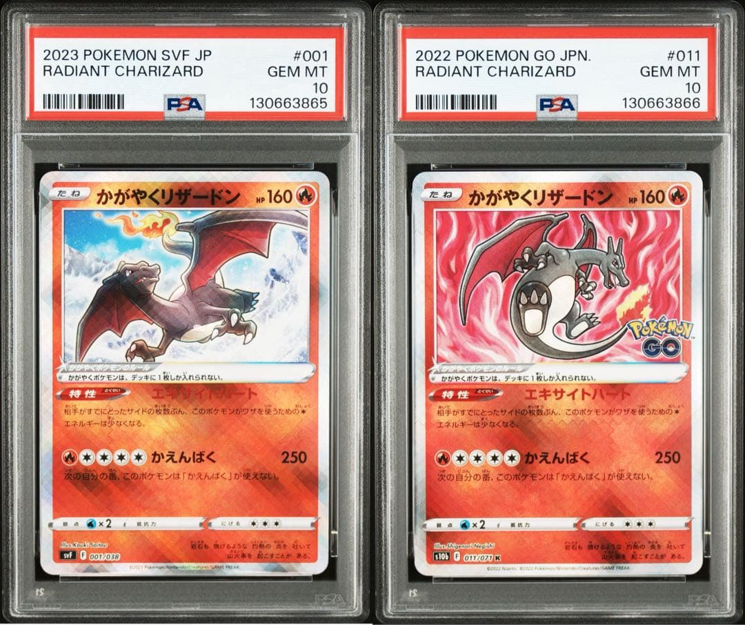 PSA10連番かがやくリザードン K S10b K S12a ポケモンGO