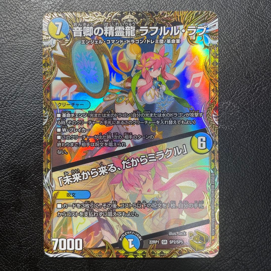 ラフルルラブ　金　金トレジャー Amazon.co.jp: 【金トレジャー】デュエルマスターズ DM22RP1 SP2/SP5