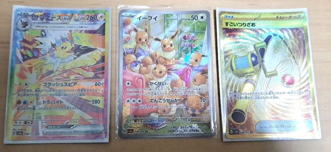 ポケモンカード サンダース ex 　イーブイ　 すごいつりざお