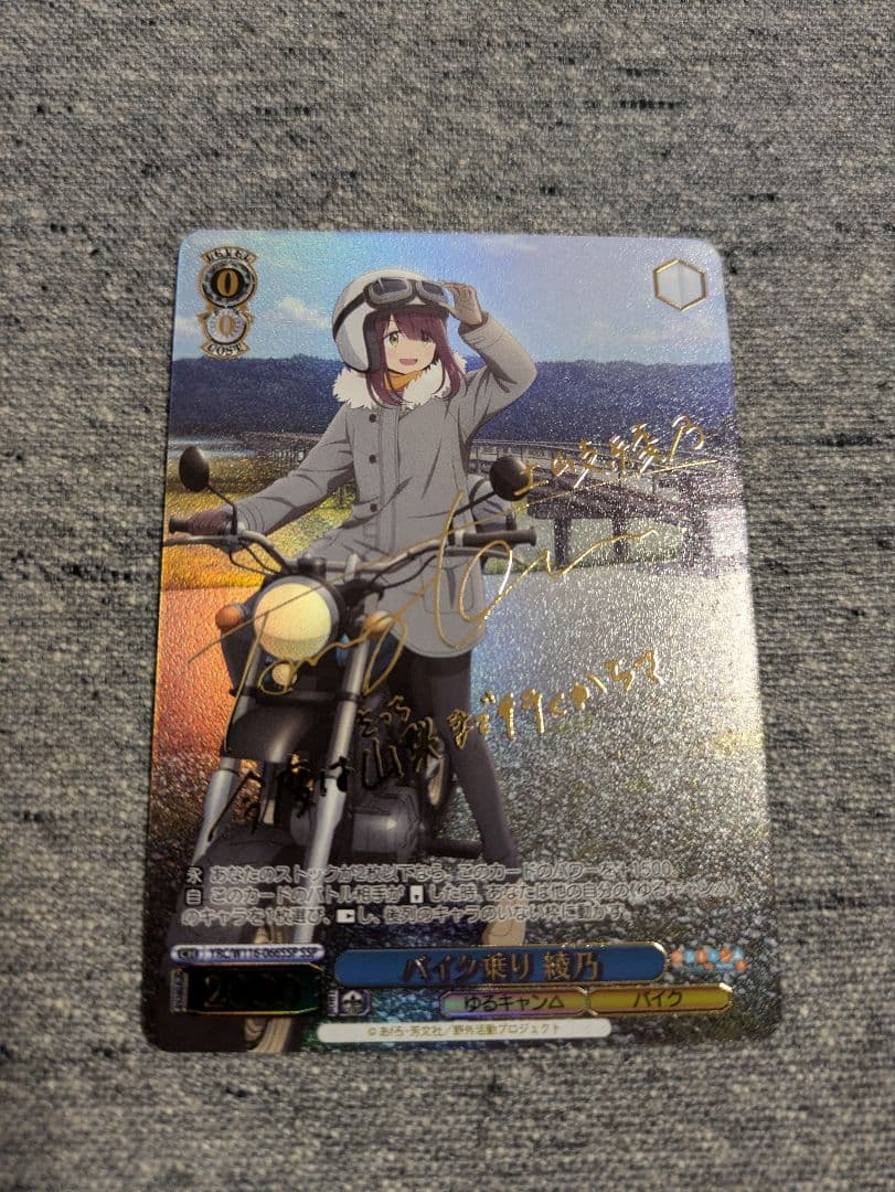 ゆるキャン△　バイク乗り綾乃　SSP ヴァイスシュヴァルツ