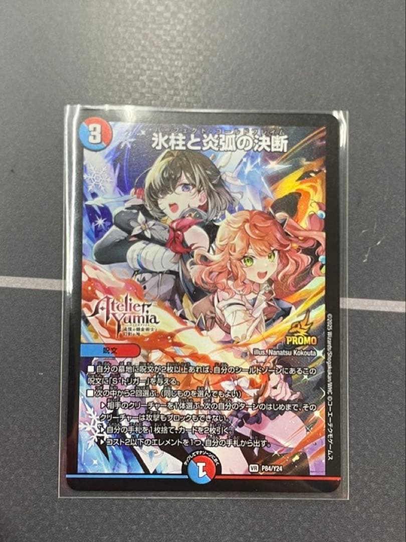 パーフェクトコールドフレイム ユミアのアトリエ