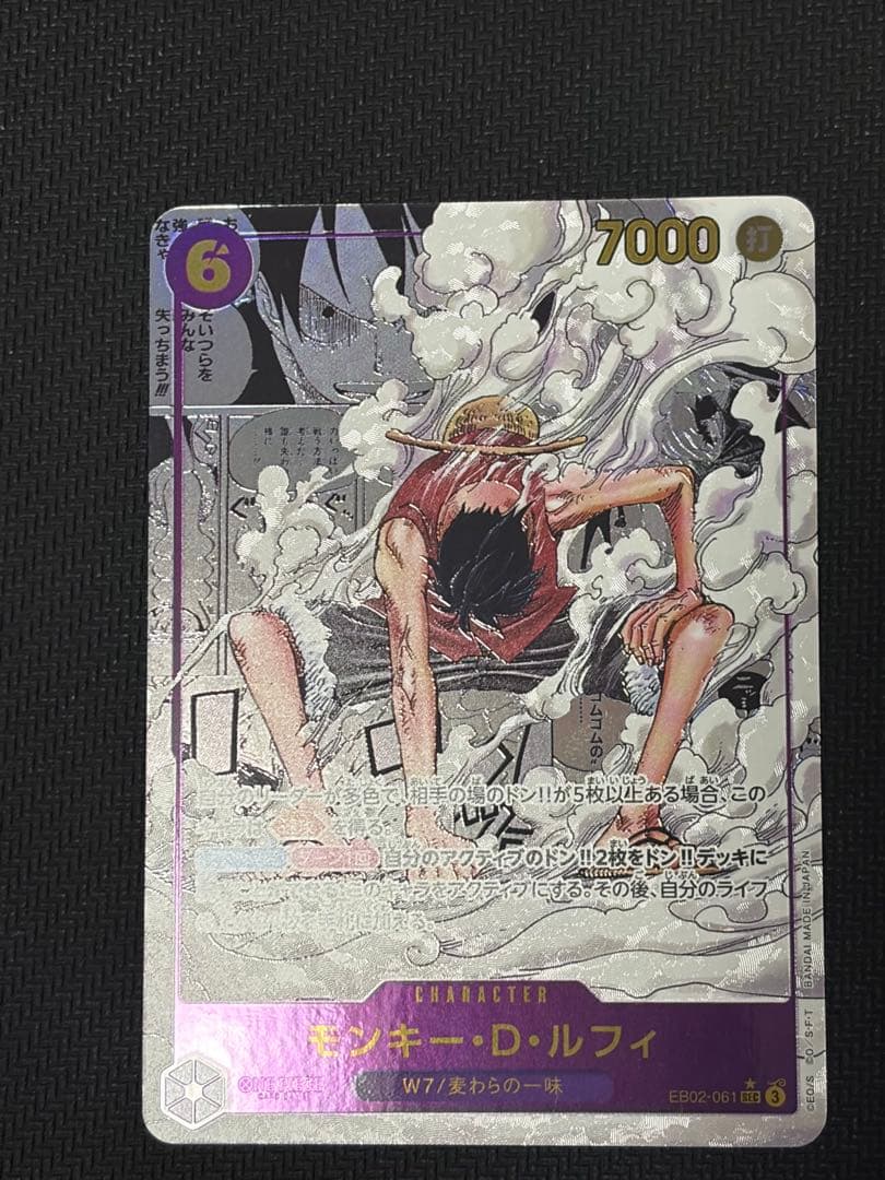 ワンピースカード　ルフィ　ギア2 コミパラ　SEC 　EB02 061