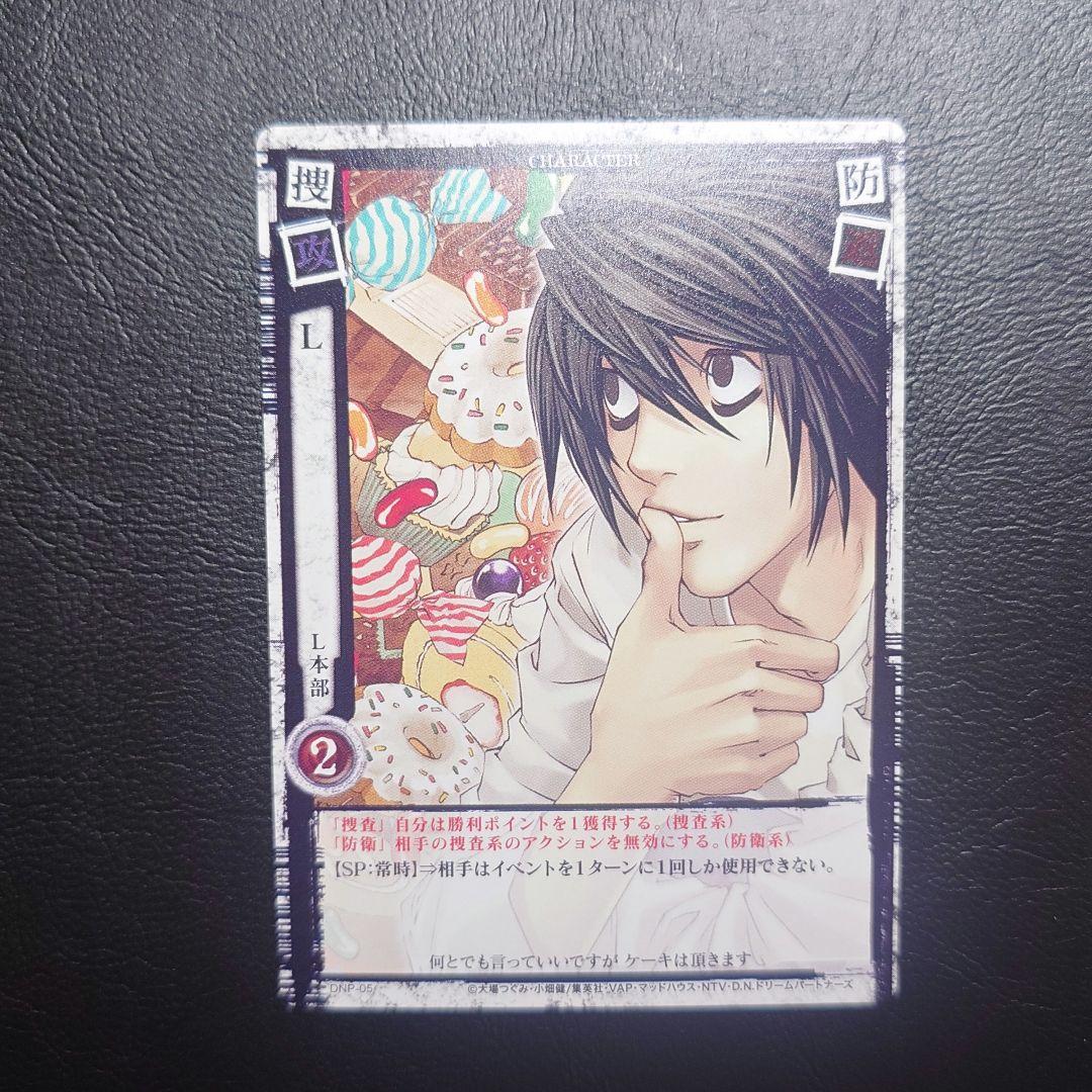 DEATH NOTE トレーディングカード L DNP-05 デスノート - メルカリ