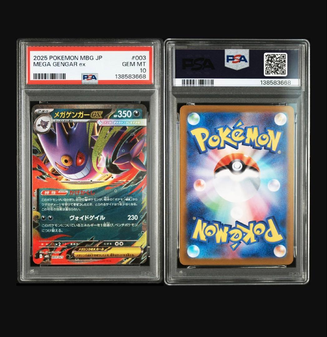 2025 ポケモン メガゲンガーex PSA 10 スターターセット - メルカリ