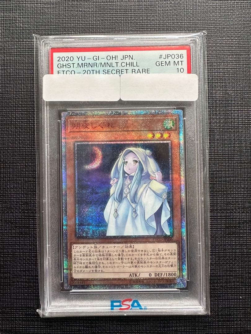 しぐれ　20th psa10 PSA10鑑定済〕朔夜しぐれ【20thシークレット】{ETCO-JP036}《モンスター》