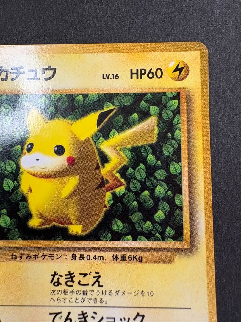旧裏 ピカチュウ 光沢あり コロコロ プロモカード エラー - メルカリ