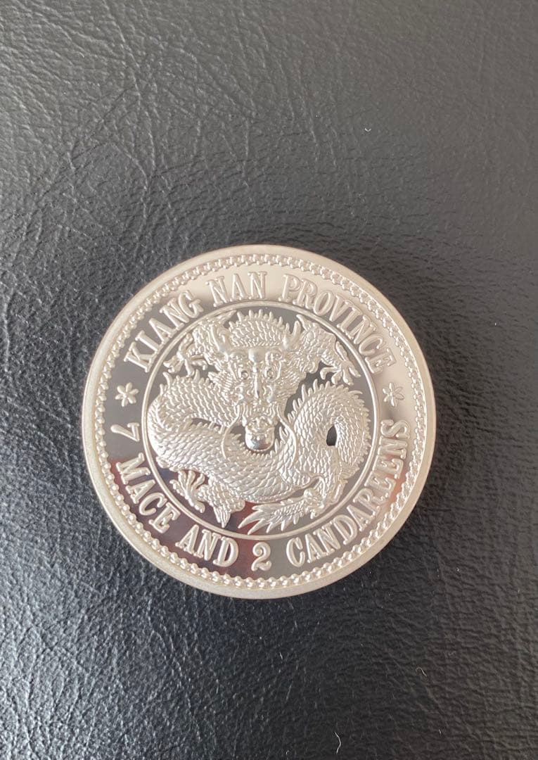 新品未使用 光緒元宝 龍文様 限定1000枚 純銀1oz .999