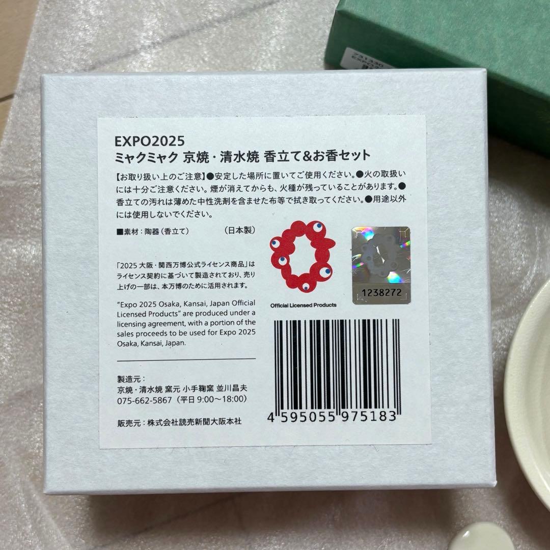EXPO2025 ミャクミャク 京焼・清水焼 香立て＆お香セット 大阪・関西
