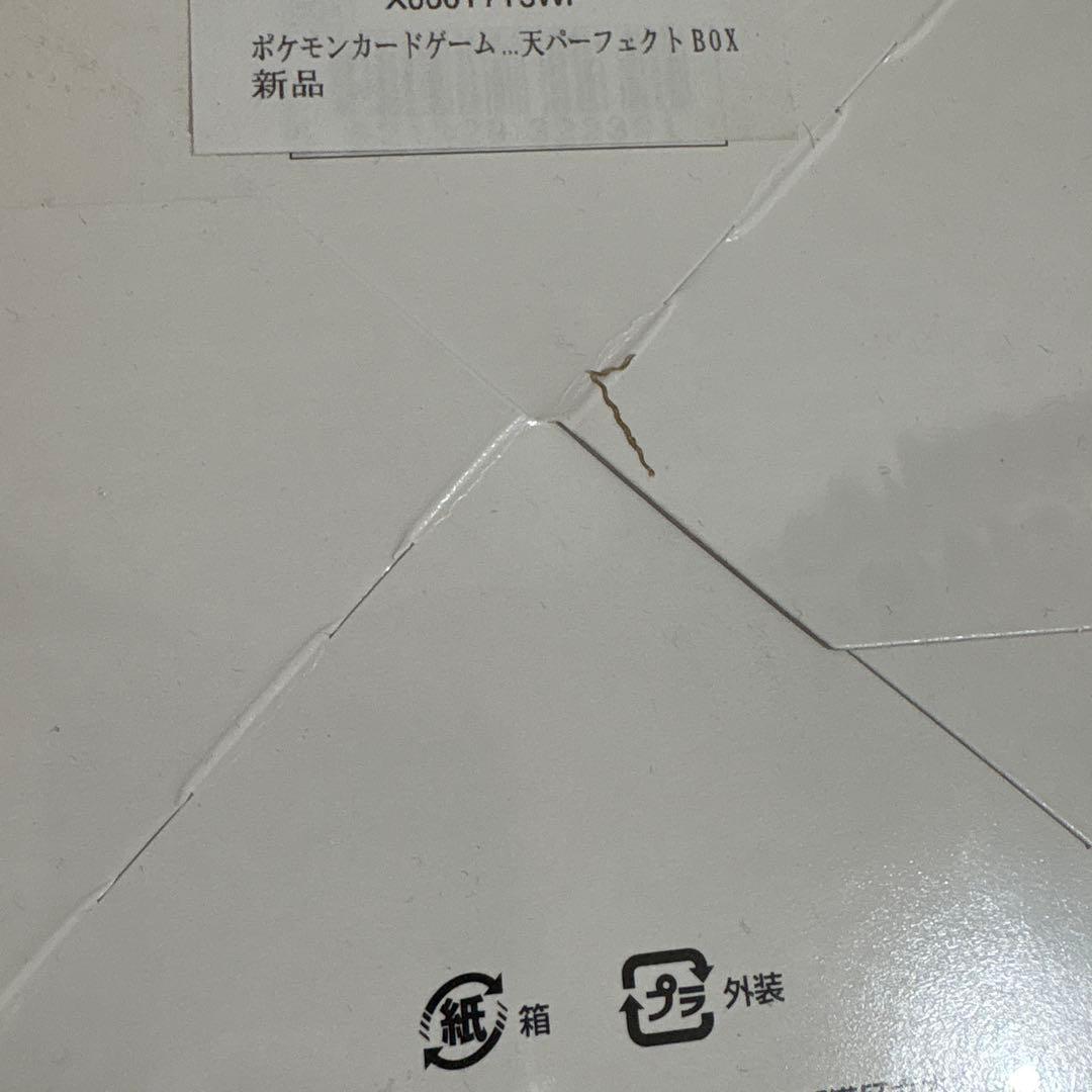 ポケモンカードゲーム 天候パーフェクトボックスシュリンク付き