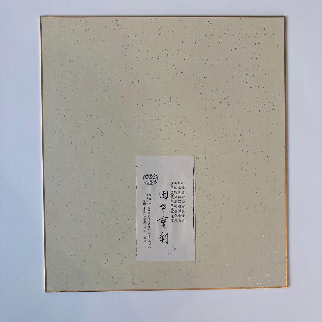 田中重利 バラ 原画 色紙