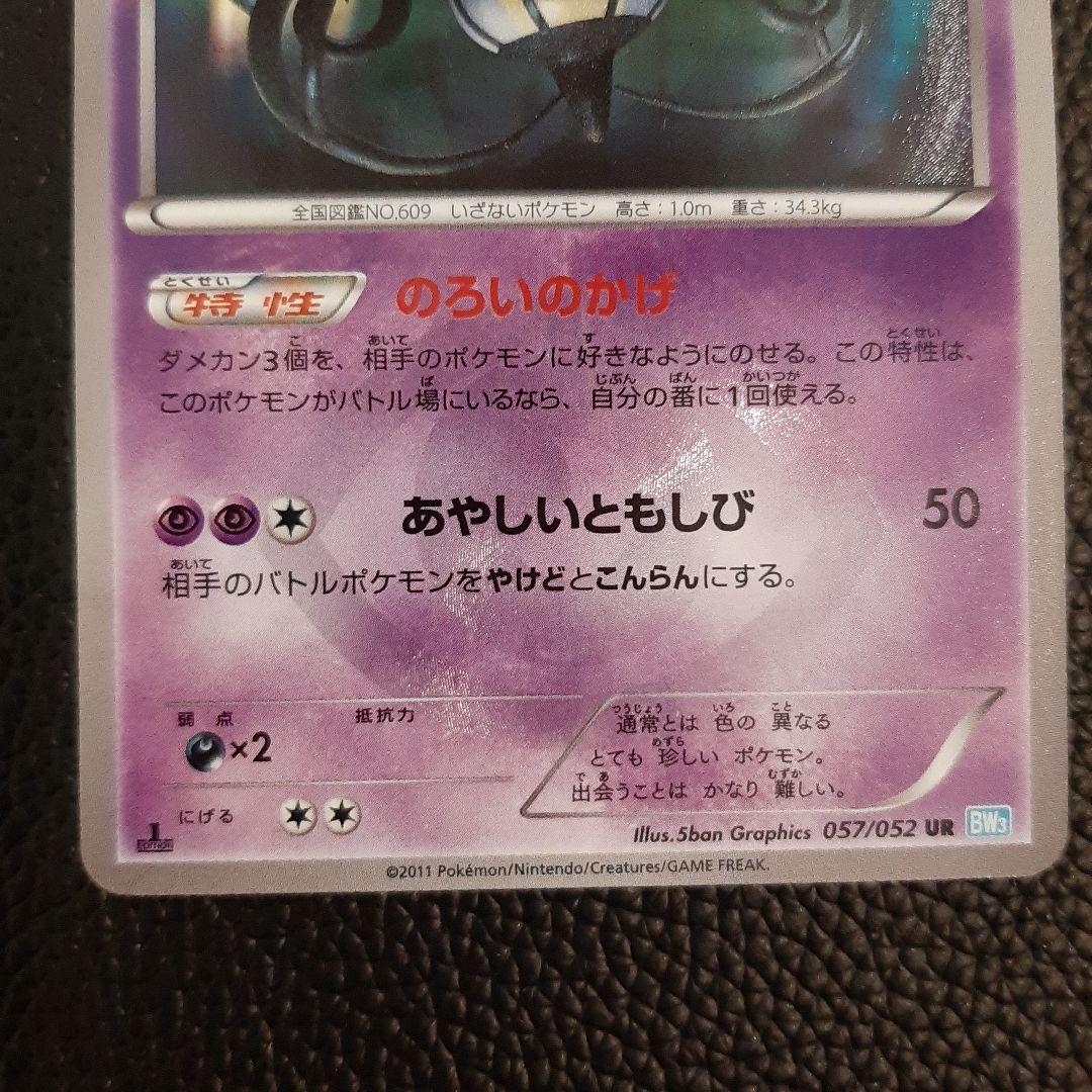 ポケモンカード】シャンデラ 色違い UR 1st EDITION のろいのかげ