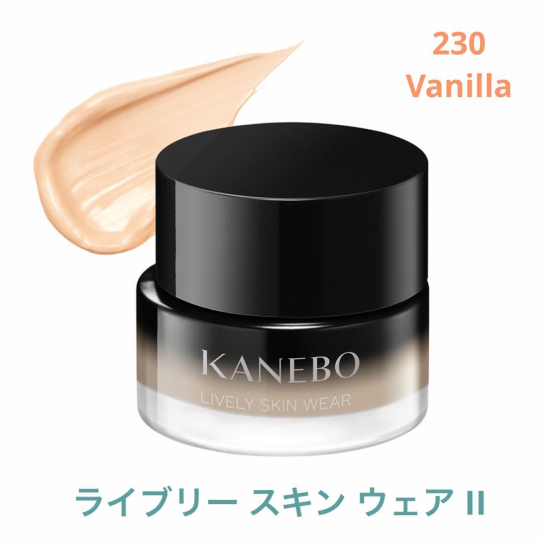 【専用】KANEBO ライブリースキン ウェア II 230 Vanilla