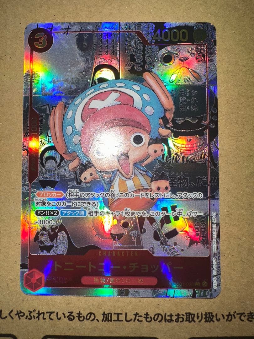 トニートニー・チョッパー SR スーパーパラレル(コミパラ)