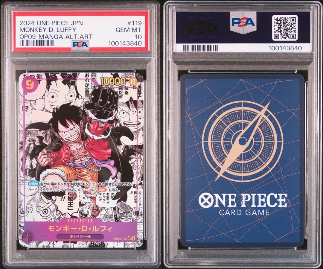 PSA10モンキー・D・ルフィ SEC スーパーパラレル3840