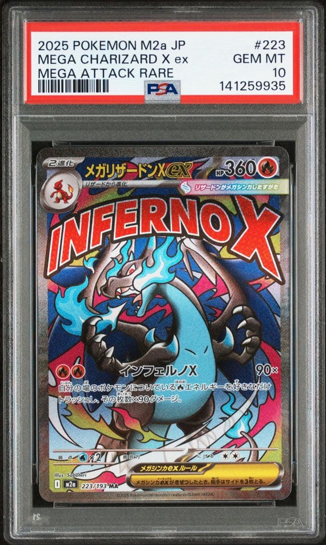 メガリザードンXex MA 223/193 M2a メガドリーム PSA10