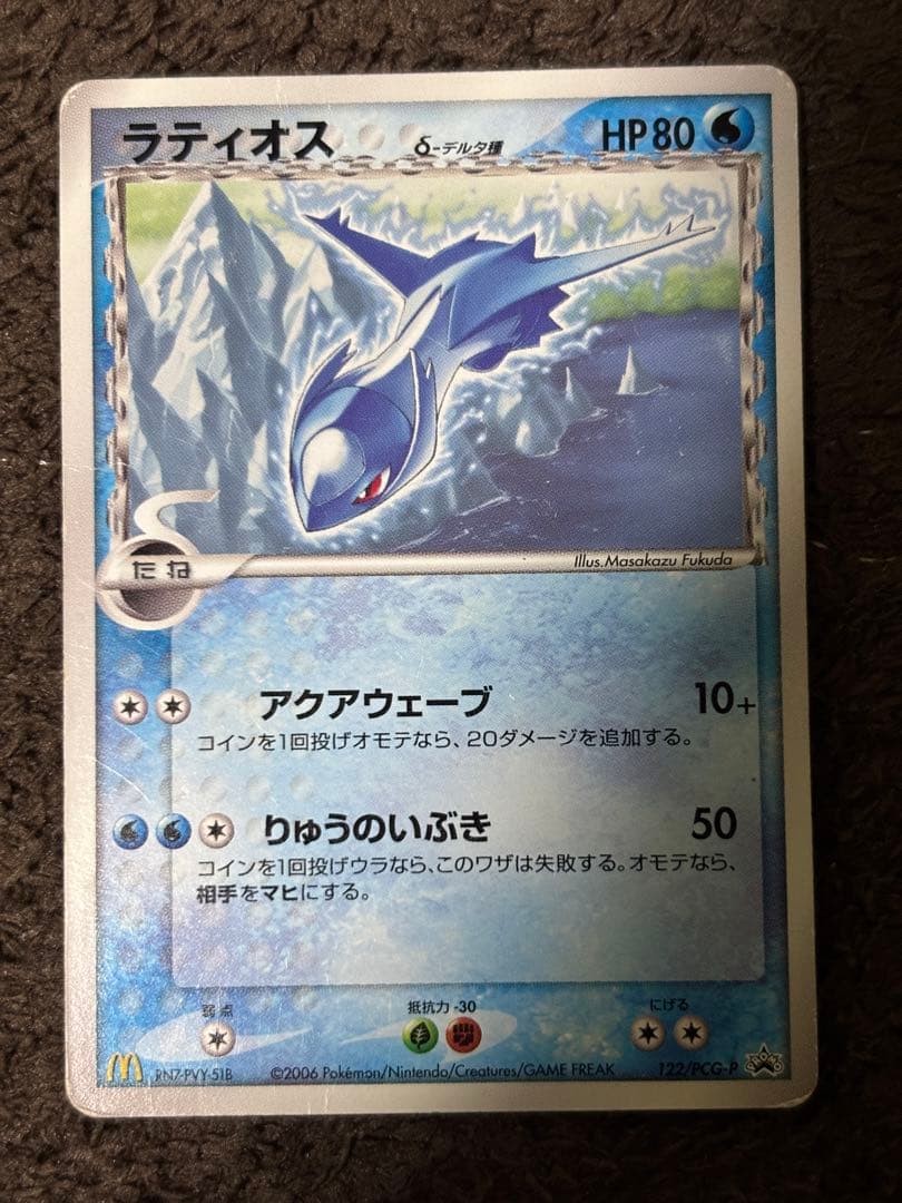 ポケカ ラティオス デルタ種 マクドナルド プロモ - メルカリ