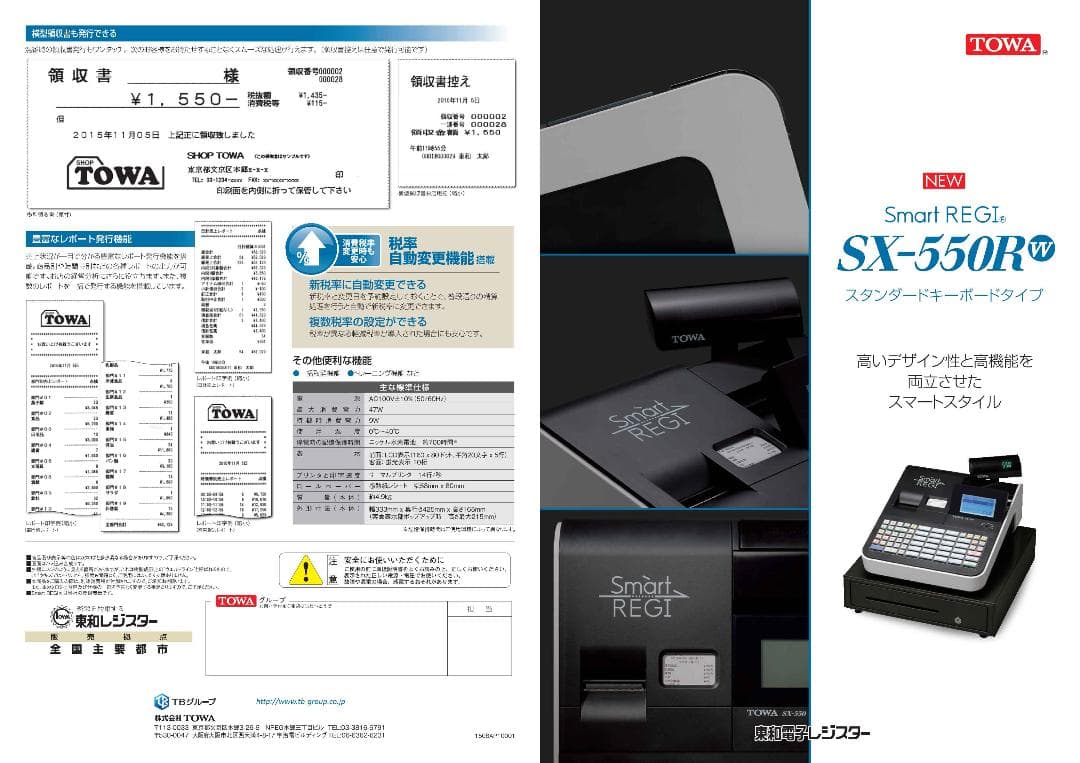 スマートレジスター SX-550Ⅱ PC連携売上管理 店名設定無料 166000