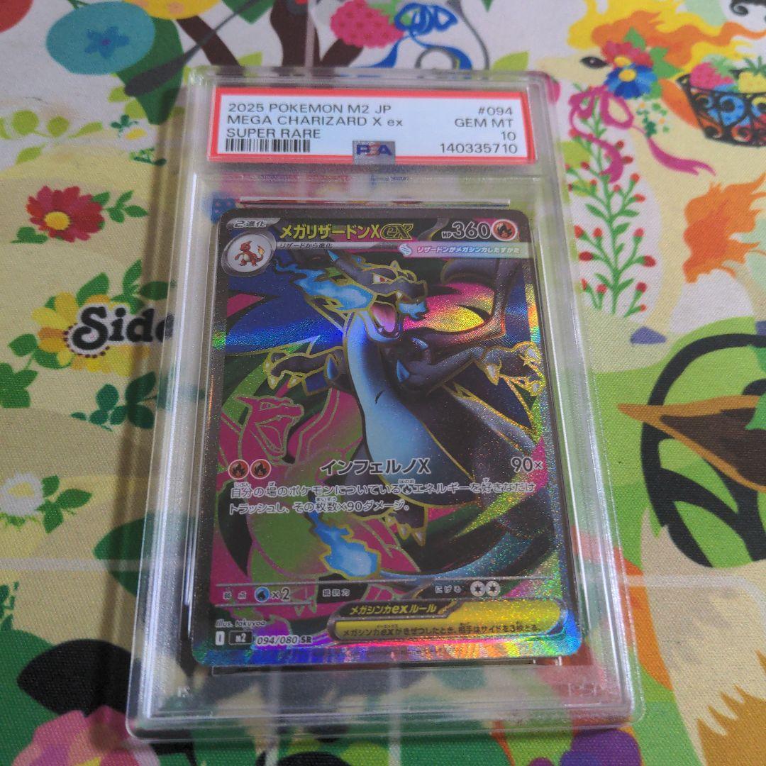 ポケモンカード　メガリザードンXex　SR PSA 10