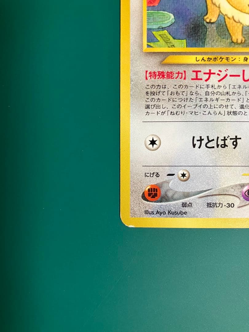 旧裏】イーブイ ◇ 拡張パック第2弾 遺跡をこえて… - メルカリ