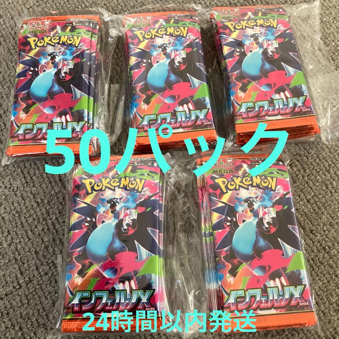 ポケモンカード　インフェルノX 50パック