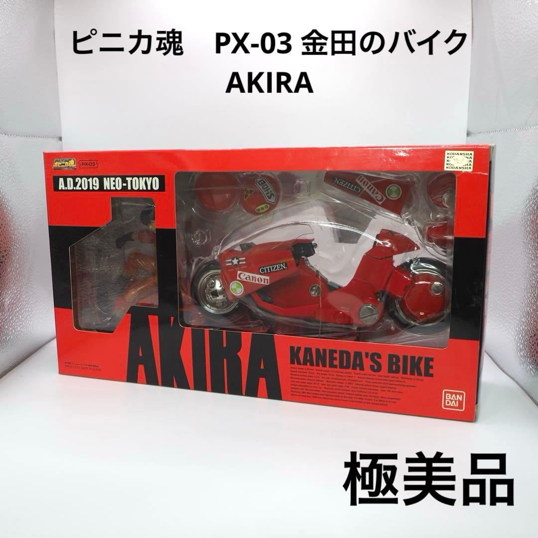 ピニカ魂　PX-03 金田のバイク AKIRA