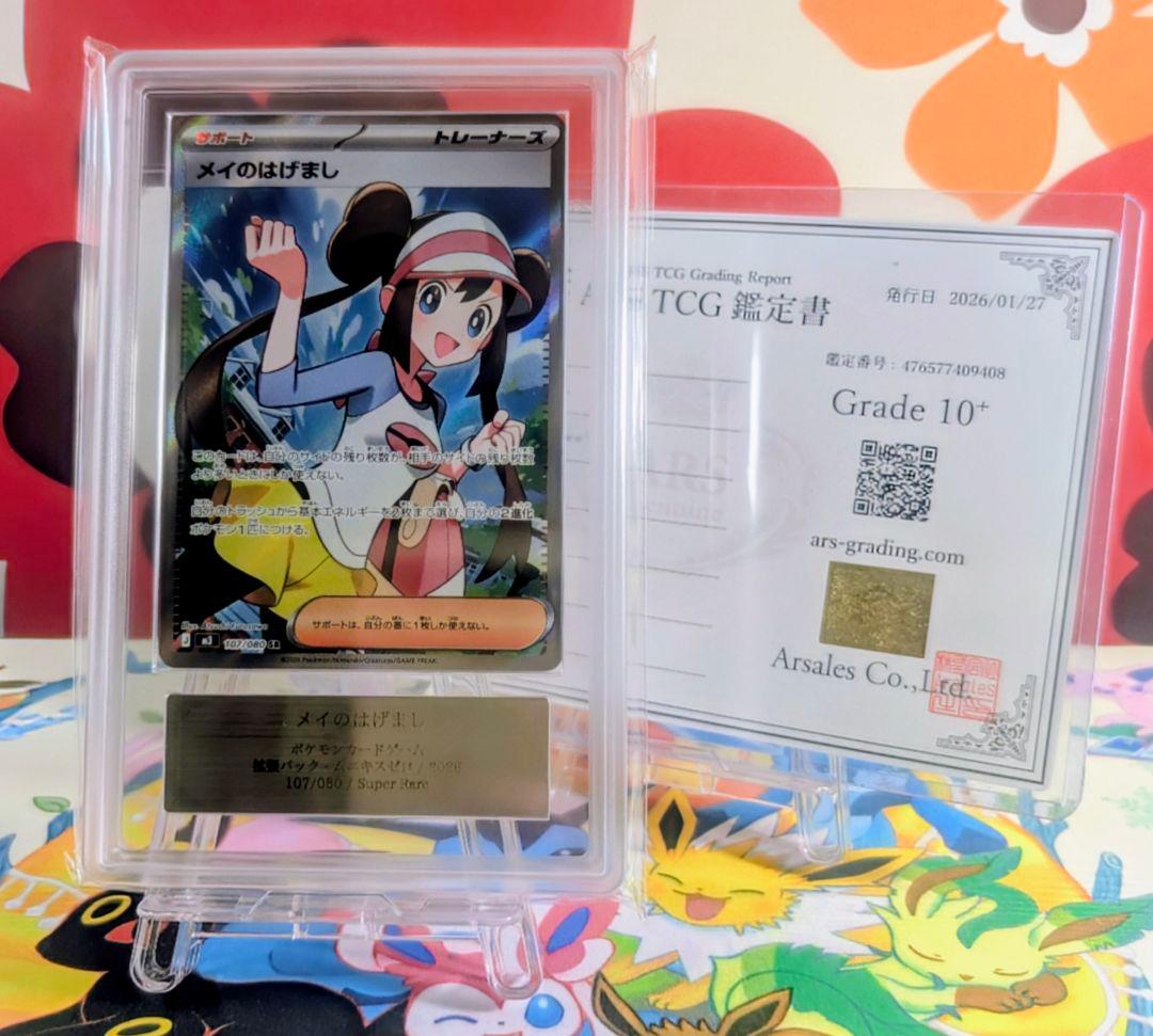 ARS10+】ARS 最高評価 メイのはげまし SR ムニキスゼロ 107 - メルカリ
