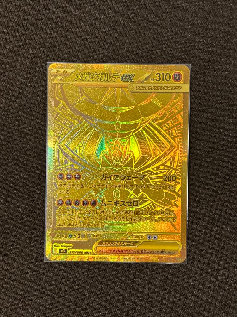 【美品】メガジガルデex MUR＆ムニキスゼロシュリンク付き1box