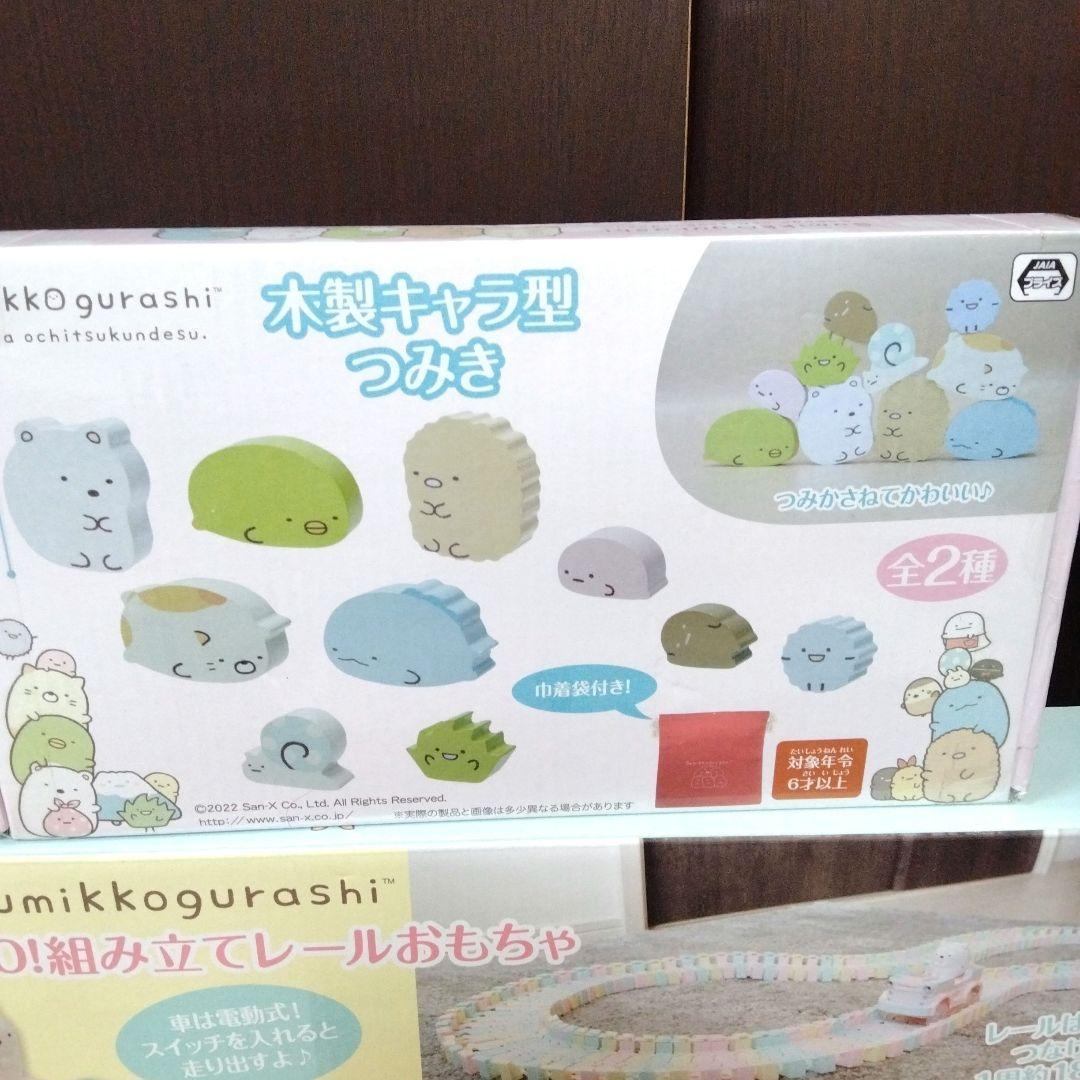 すみっコぐらし ドミノ 車 電車 ライト ケーキ キャニスター 木