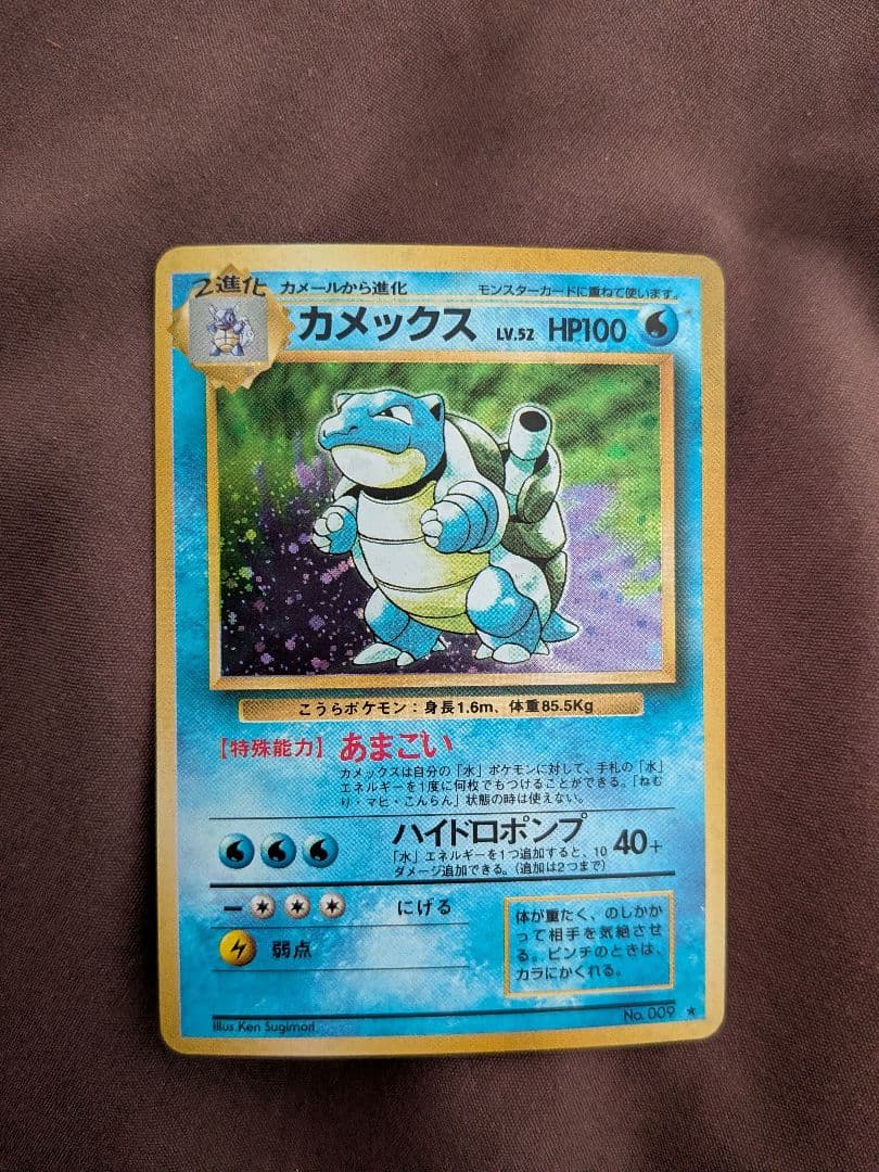 ポケモンカード 旧裏 カメックス ☆ 第1弾 - メルカリ