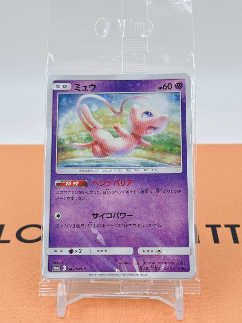 ポケモンカード ミュウ 342/SM-P プロモ 未開封品 ③