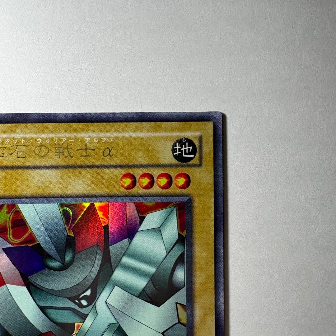 遊戯王】2期 磁石の戦士α G3-07 ウルトラレア - メルカリ