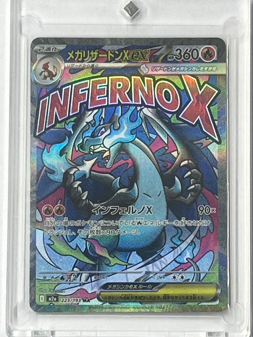 メガリザードンX ex MA 223/193 - メルカリ