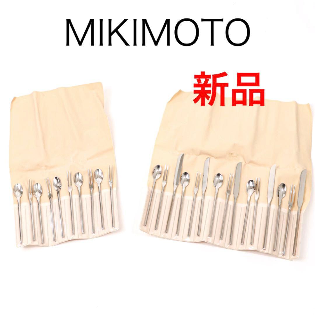 H4239f◾️ミキモト　デザートカトラリーセット　ステンレス　新品