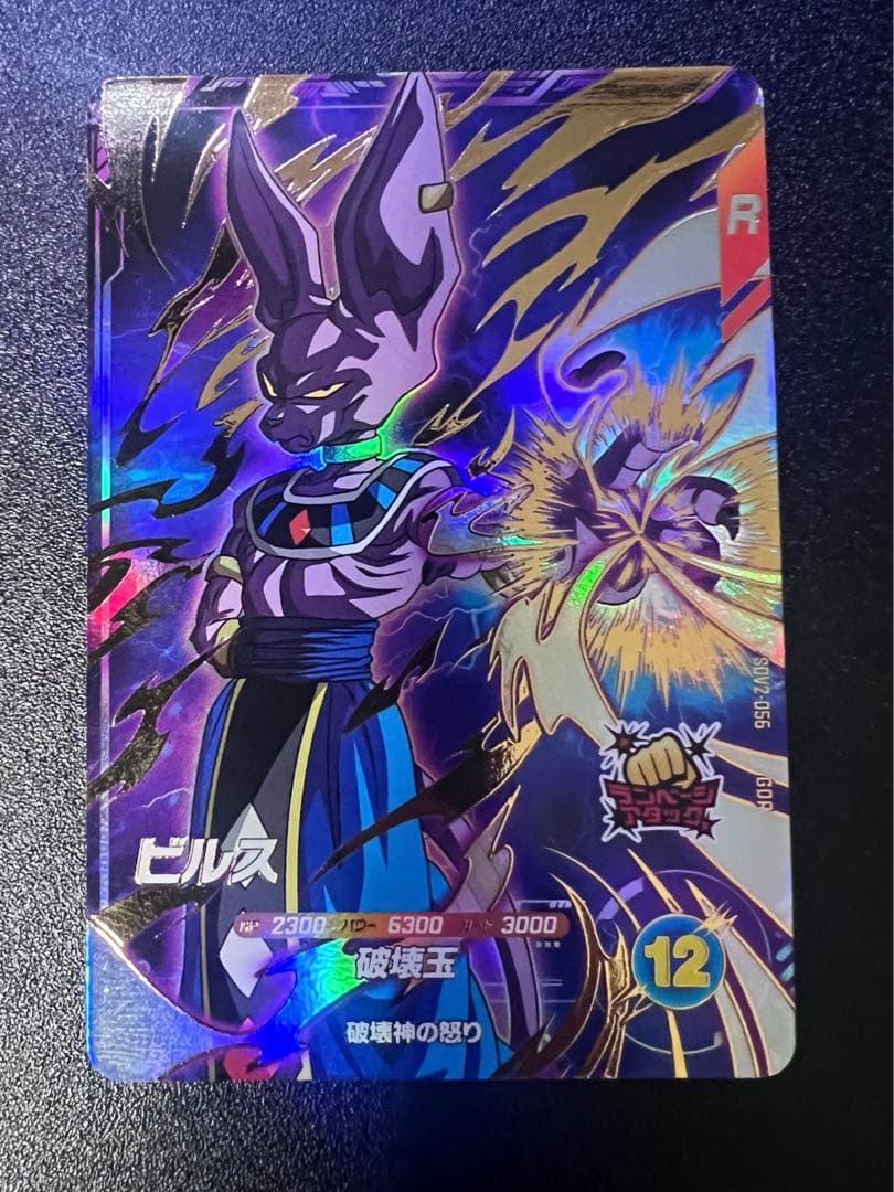 《即発送》ドラゴンボール　スーパーダイバーズ　ビルス