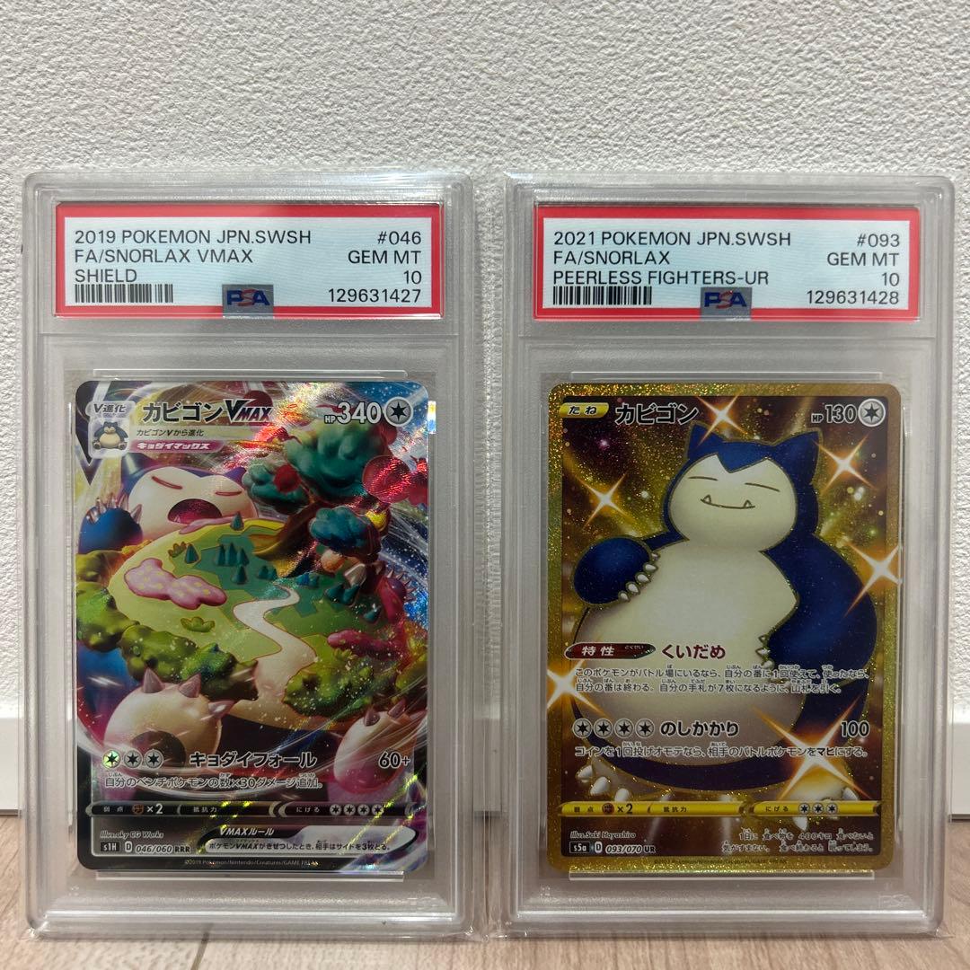カビゴン　RRR UR psa10 連番 カビゴンAR PSA10 連番 - メルカリ